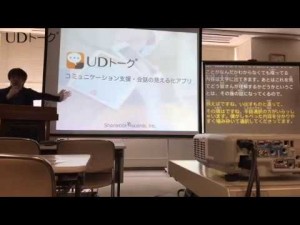 UDトーク