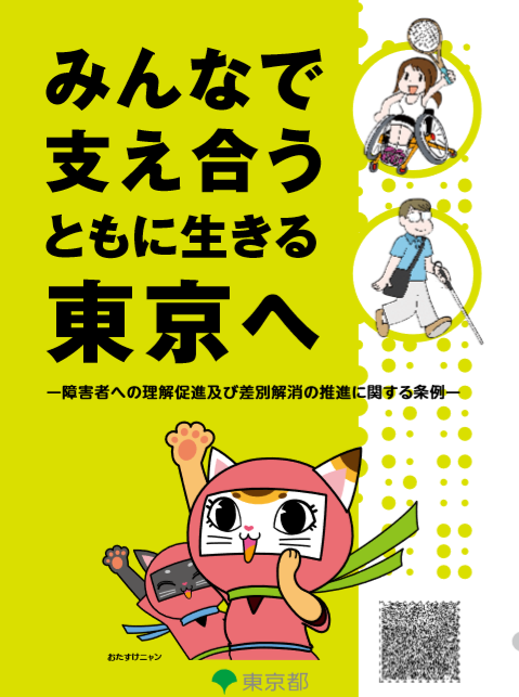 東京都ポスター