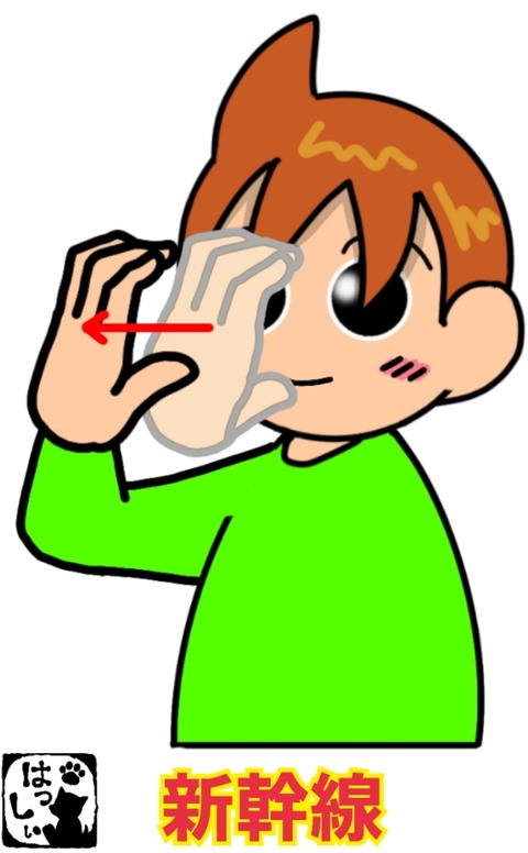 新幹線の手話
