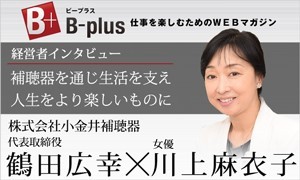 店主鶴田広幸インタビュー記事