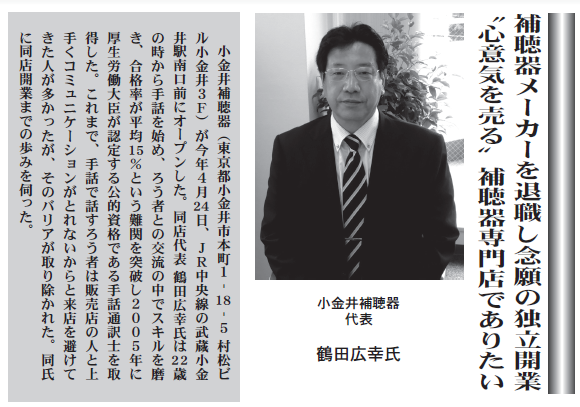 店主鶴田広幸インタビュー記事